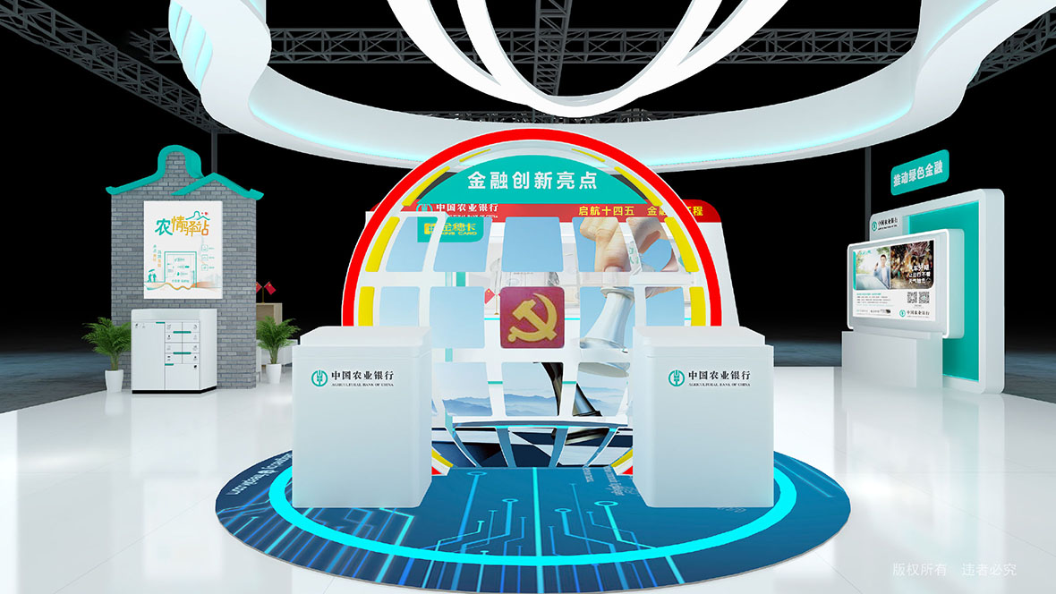 農業(yè)銀行金交會效果圖 2021-08-25-9.jpg